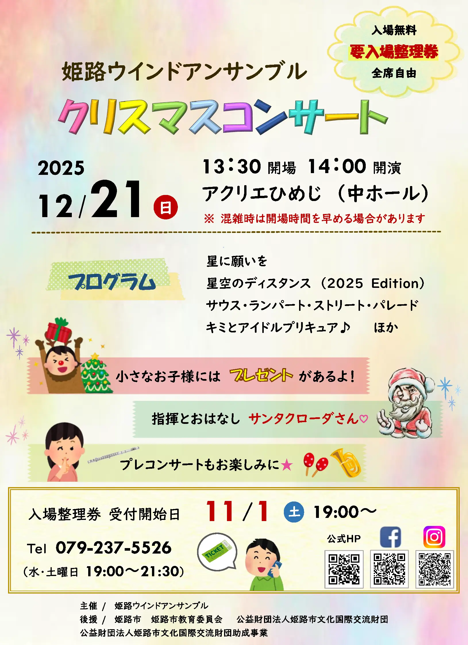 クリスマスコンサートのチケット