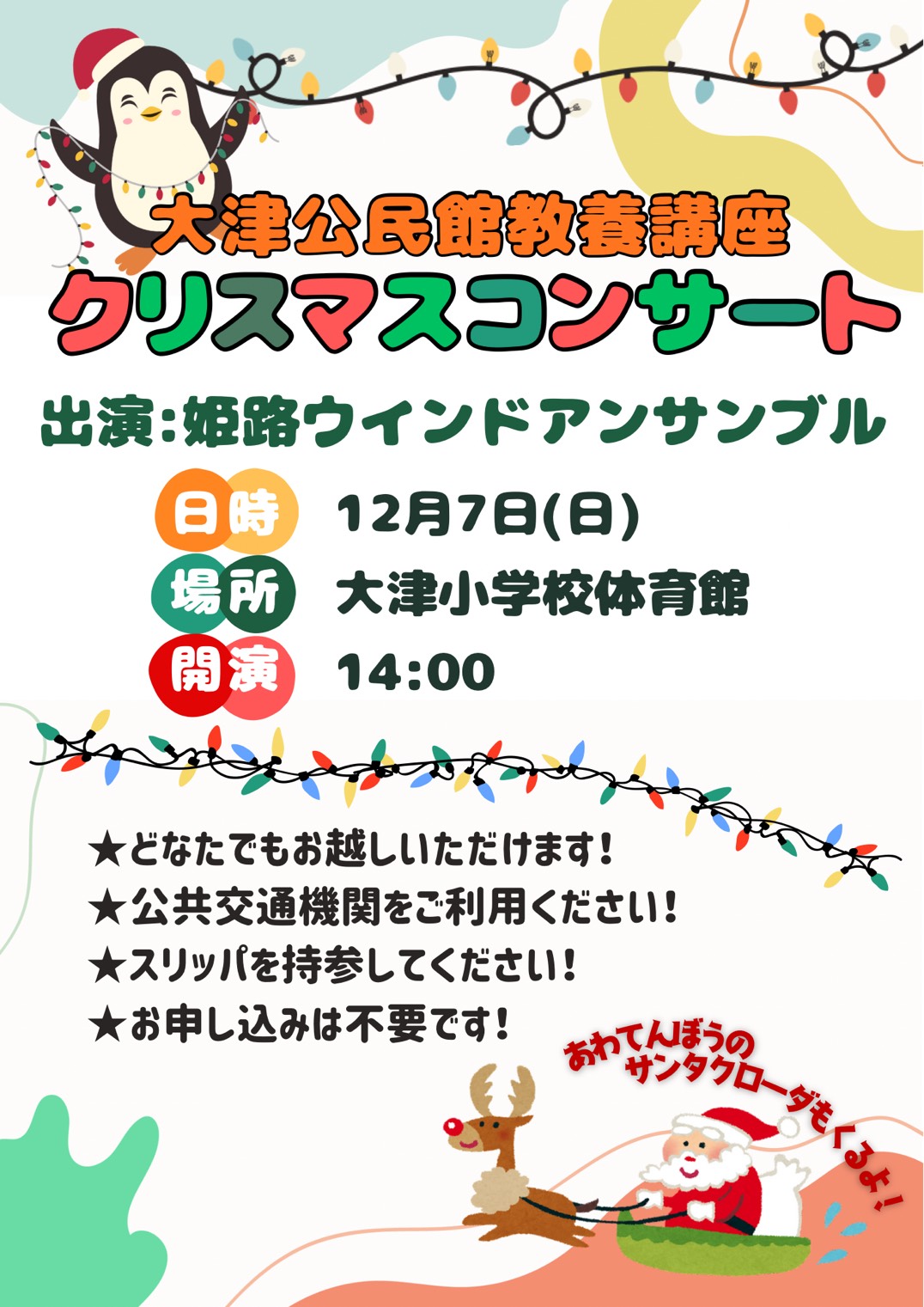 大津公民館教養講座クリスマスコンサート